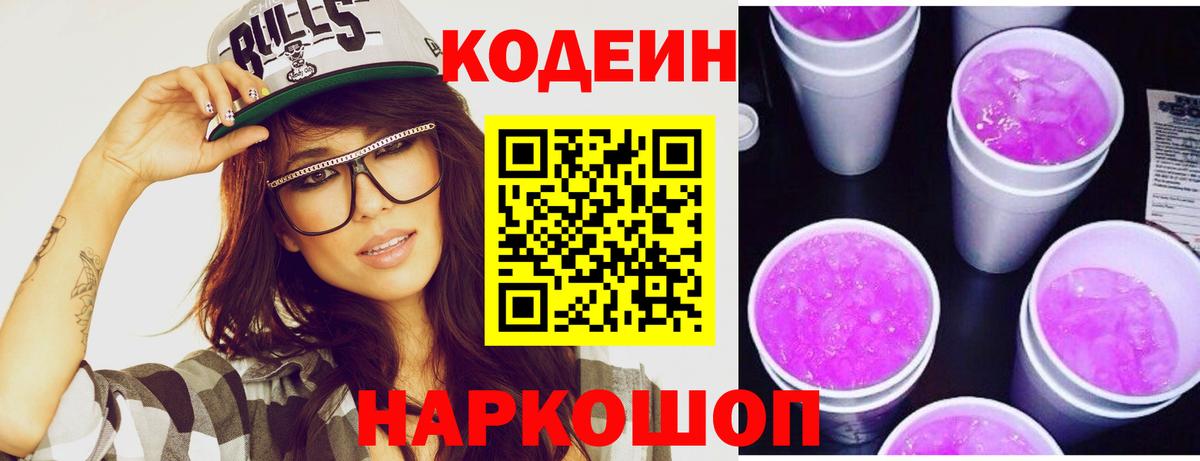 Кодеиновый сироп Lean Purple Drank Малоярославец