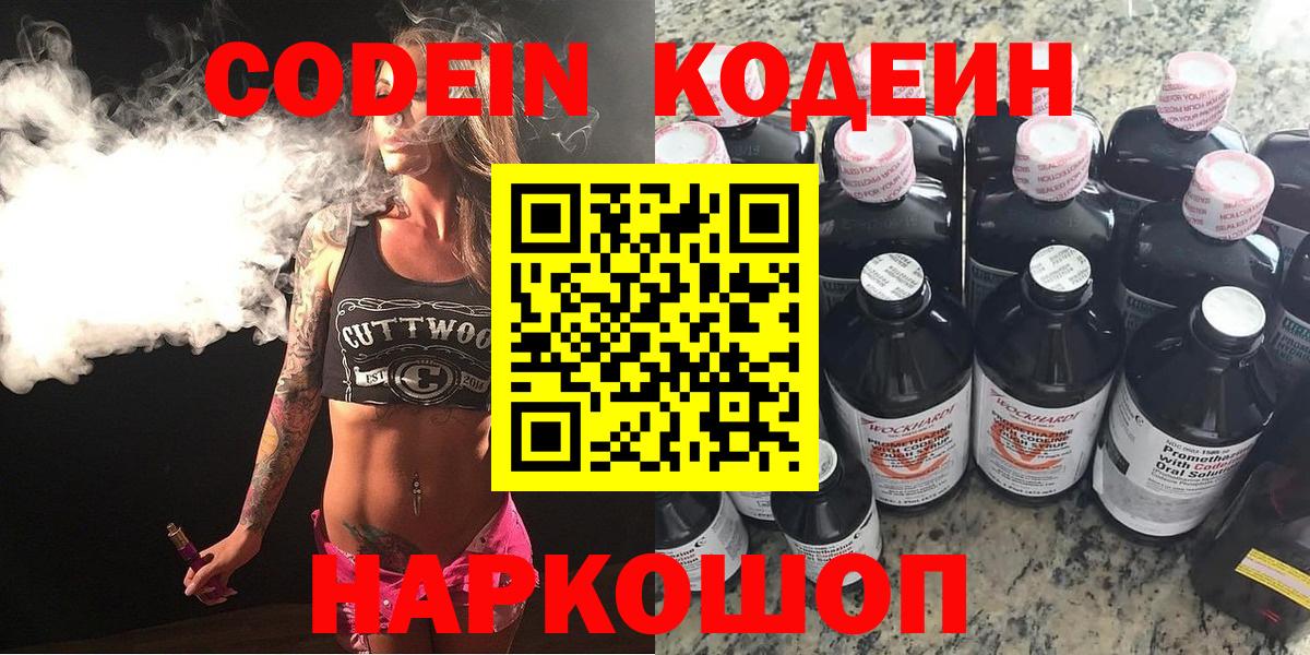 Малоярославец  Кодеиновый сироп Lean напиток Lean (лин)  Вход с VPN 