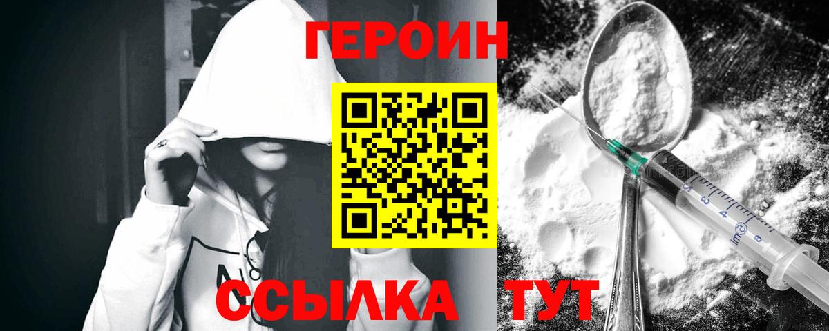 Героин хмурый Малоярославец