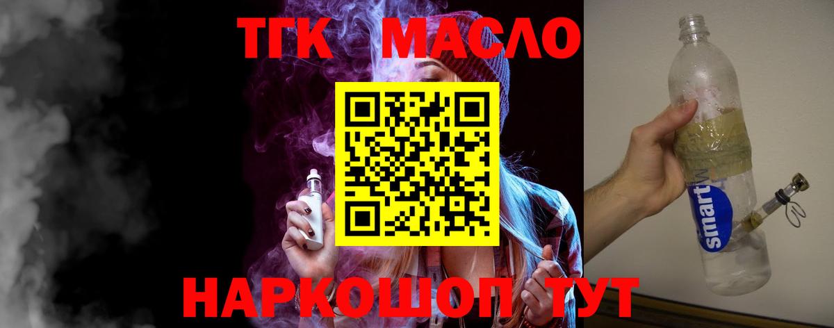 Дистиллят ТГК гашишное масло Малоярославец